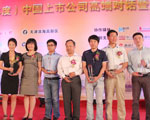 2011年度金牛最佳創(chuàng)業(yè)成就公司