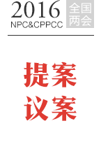 提案議案