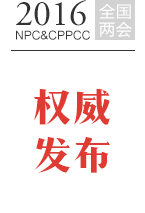 權(quán)威發(fā)布