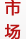 中證網(wǎng)·市場