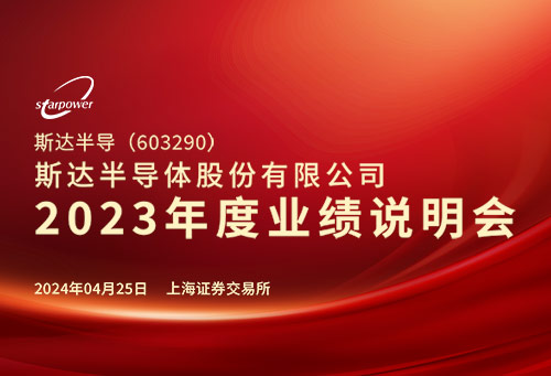 06斯達半導xw.jpg