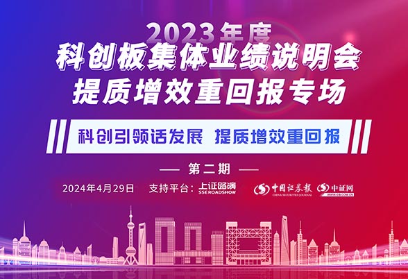 科創(chuàng)板提質(zhì)增效重回報專場-1.jpg