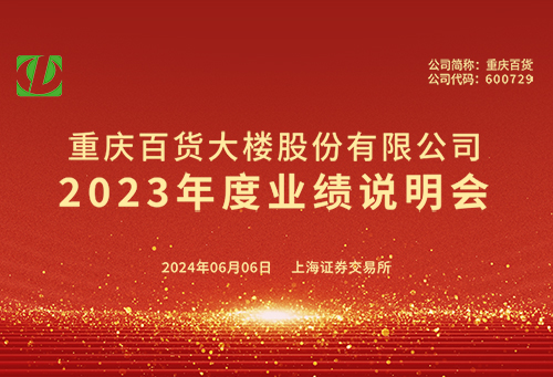 02重慶百貨xw.jpg