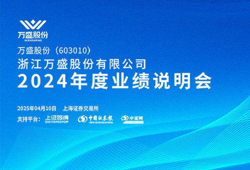 04萬(wàn)盛股份xw.jpg