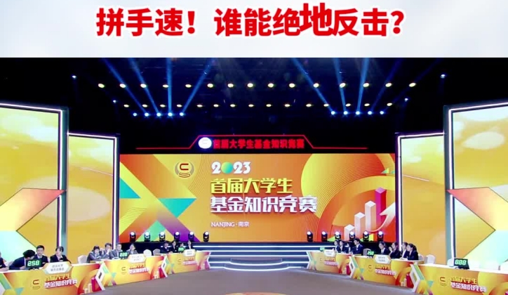 拼手速！誰能絕地反擊？_副本.jpg