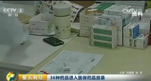 省錢了!36種藥品進醫(yī)保 最高降價70%!快看有哪些