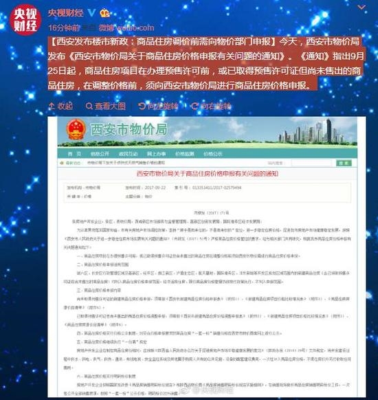 西安樓市新政:商品住房調(diào)價前需向物價部門申報
